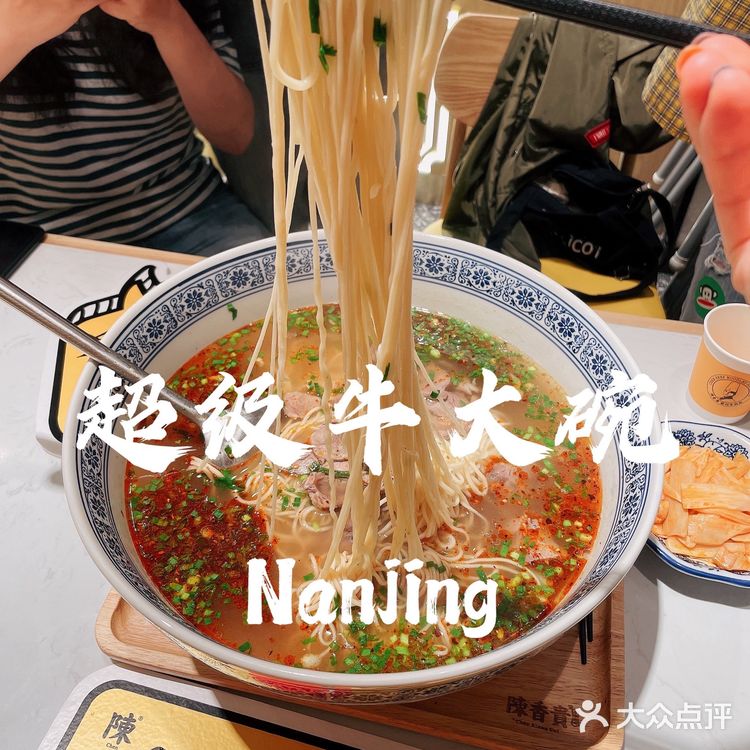 陳香贵蘭州牛肉面南京首家开业啦🔥🔥🔥🦌
