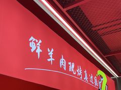 -古彭7只羊·鲜羊肉串·龙虾烧烤(玄武墨香路店)