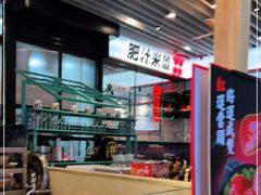 -肥汁米蘭香港米线(长宁来福士店)
