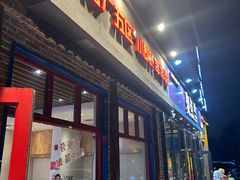 -钢管厂五区小郡肝火锅串串香(清河店)