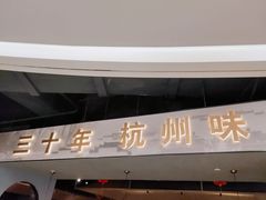 门面-老头儿油爆虾·知味杭州(爱琴海购物中心)