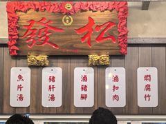 -松發肉骨茶(先得坊店)