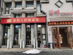 -师味葱扒虎头鲤·水席洛阳菜(元华店)