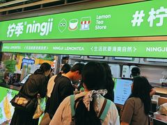 -柠季·手打柠檬茶(静安大悦城北座B1店 )