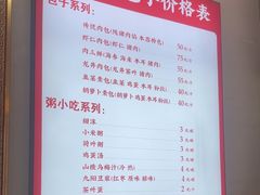 -草包包子铺1937(普利街店)