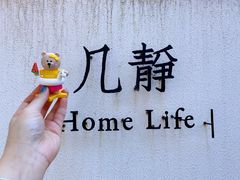 -几静cafe(基湖店)