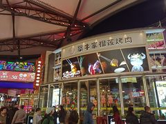 -犟牛家·榴莲烤肉(五棵松店)