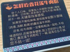 -鑫花溪牛肉米粉(景德路店)
