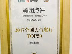 -鑫悦楼煎蟹·16年海鲜大排档