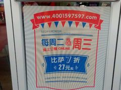 -达美乐比萨(慧忠路店)