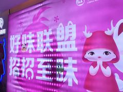 -北李妈妈菜·海肠捞饭(高新万达店)