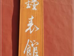 -故宫钟表馆