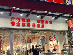-冯校长老火锅(广州正佳广场店)