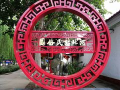 -河北村民俗体验园