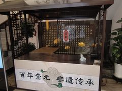 -奎元馆.百年奎元.非遗传承(西湖边的解放路店)