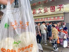 -袁大头包子(光华路店)