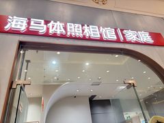 -海马体照相馆(上海月星环球港店)