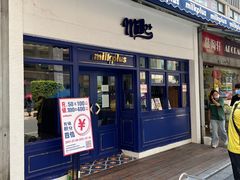 门面-milkplus·泰式奶茶(较场东路店)