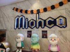 -Miohca缪卡KTV(和平店)