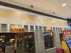 -新石器烤肉(中房金谊广场店)