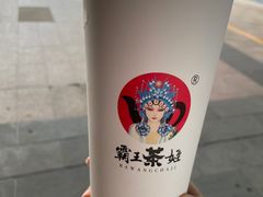 -霸王茶姬(泛海广场店)