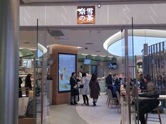 门面-奈雪的茶(亨特国际广场店)