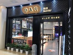 门面-泸溪河桃酥(江宁太阳城店)