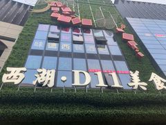 -柳星·螺蛳粉(D11店)