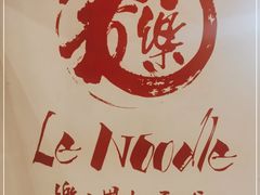 -文三里屯面馆(三里屯店)