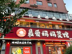 -最爱妈妈菜·宜春本地菜(一店)