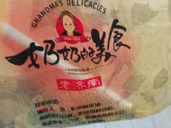 -奶奶的美食(李村步行街店)