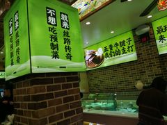 -丝路传奇·中国拉面航母店(北医三院店)