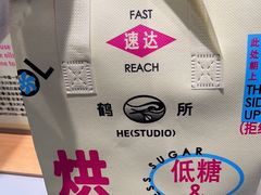 -鹤所·低糖零蔗糖烘焙(长楹店)