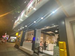 门面-友达面馆(广州总店)