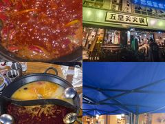-五里关火锅(牛市口店)