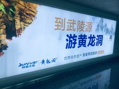 -张家界荷花国际机场