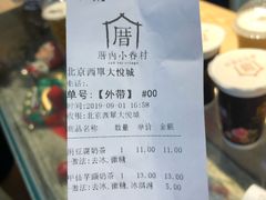 账单-厝内小眷村(西单大悦城店)