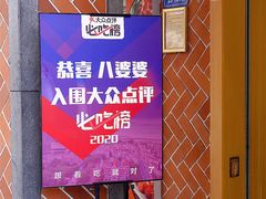 大堂-八婆婆烧仙草(中山路店)