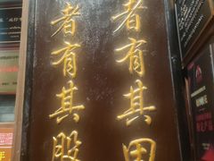 -魁盛居百年鲁菜馆(县西巷店)