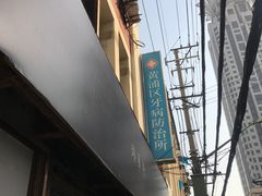 -上海市黄浦区牙病防治所(江西中路门诊部)