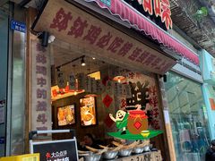 -嘉州鲜知味钵钵鸡(奎星楼店)