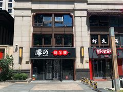 -腰子哥烤串(石佛营炫特店)