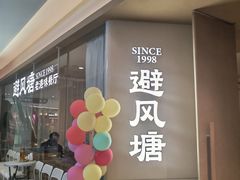 -避风塘·老港味餐厅(虹口龙之梦店)