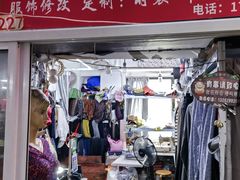 -江师傅裁缝店