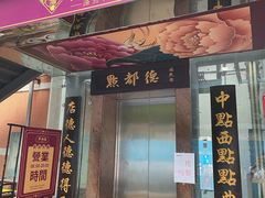 -点都德(皇岗村店)