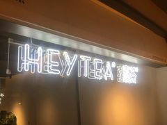 -喜茶(上海兴业太古汇店)