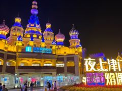 -泰达航母主题公园