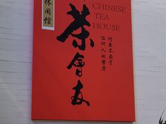 -乐港休闲馆茶艺·简餐·茶室(首都机场T2店)