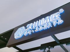 -日本手作眼镜·久川睛匠(龙德店)