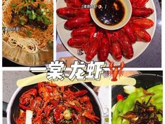 -一棠龙虾•王牌虾球(楚河汉街店)